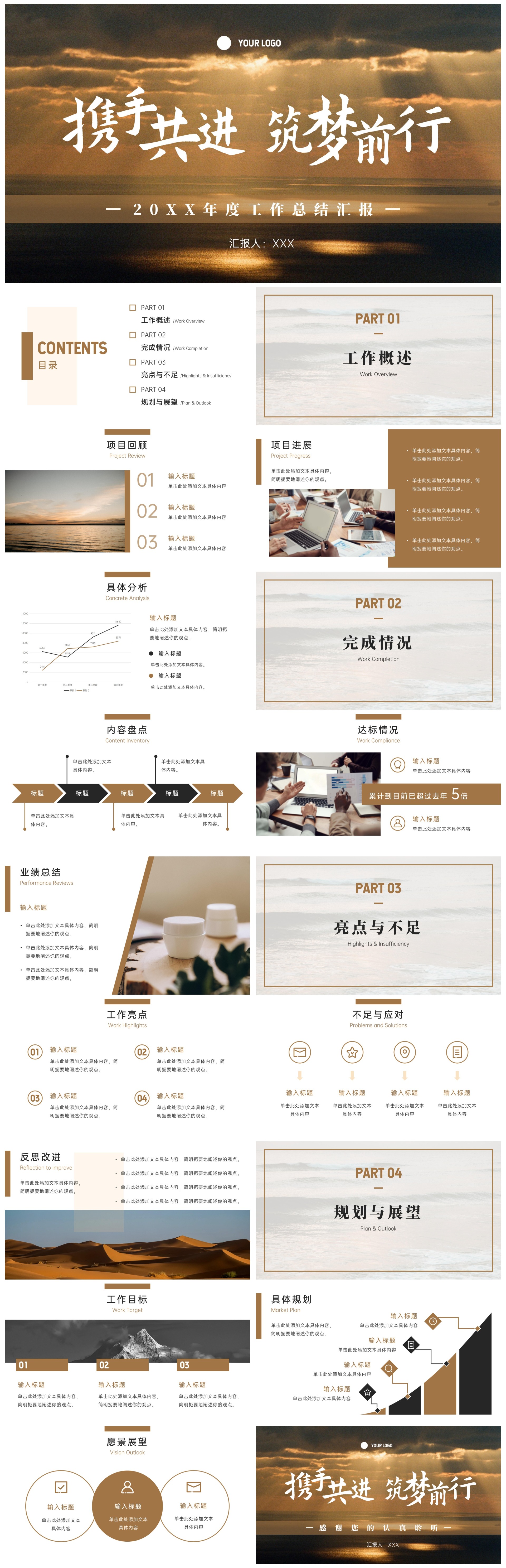 奢华实景年度总结汇报ppt模板