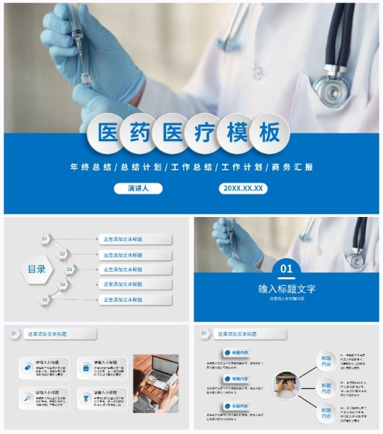 医药医疗总结PPT模板