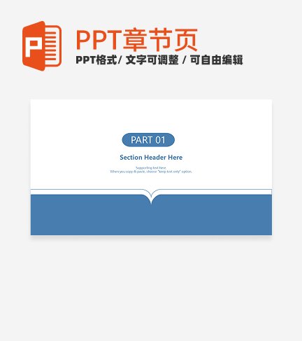 章节页-简约风毕业论文答辩章节页PPT模板