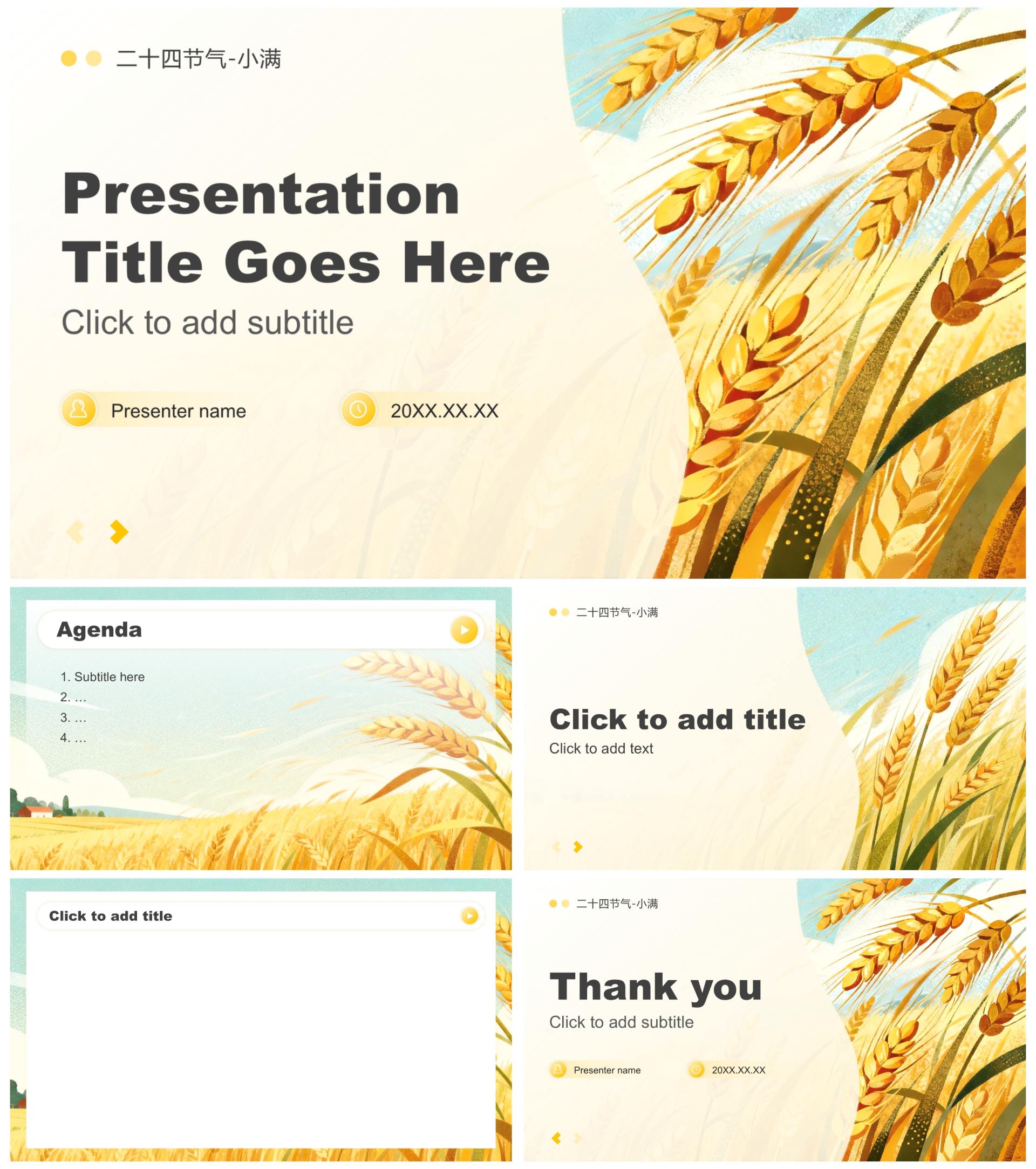 黄色简约风二十四节气小满文化习俗介绍PPT主题模板