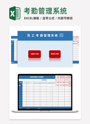 考勤管理系统execlexcel模板