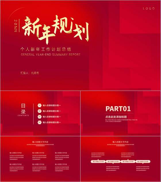 简约红色个人新年工作计划规划汇报PPT模板