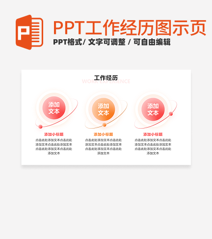 工作经历 - 粉橙色并列式PPT单页