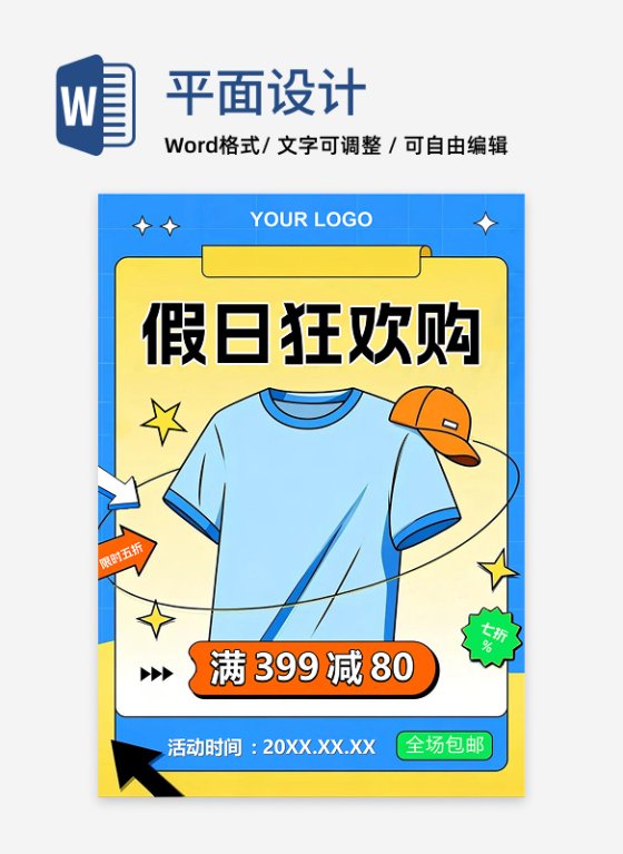 蓝色简约扁平风电商大促营销宣传海报