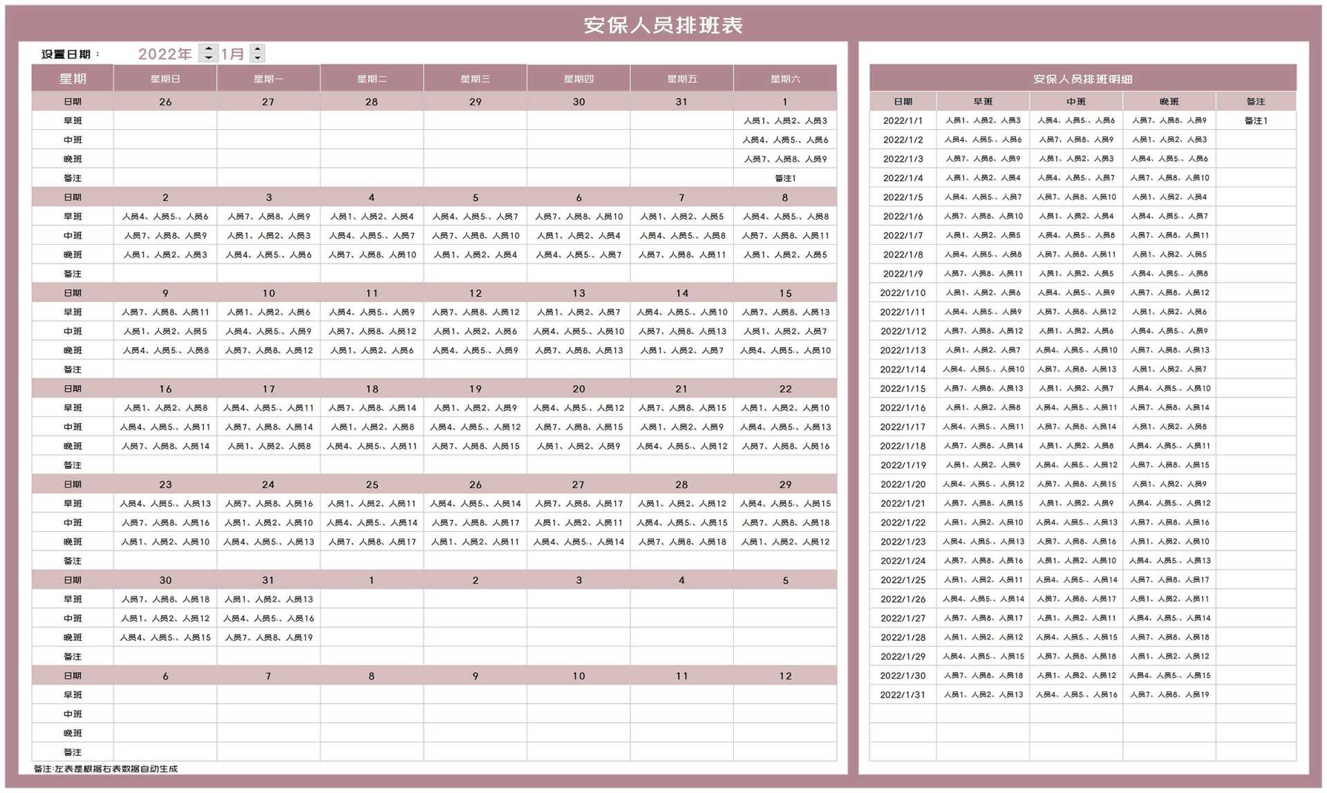 小清新安保人员排班明细表Excel模板