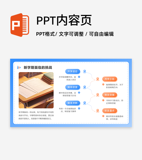 橙蓝色实景新学期计划时间轴PPT单页