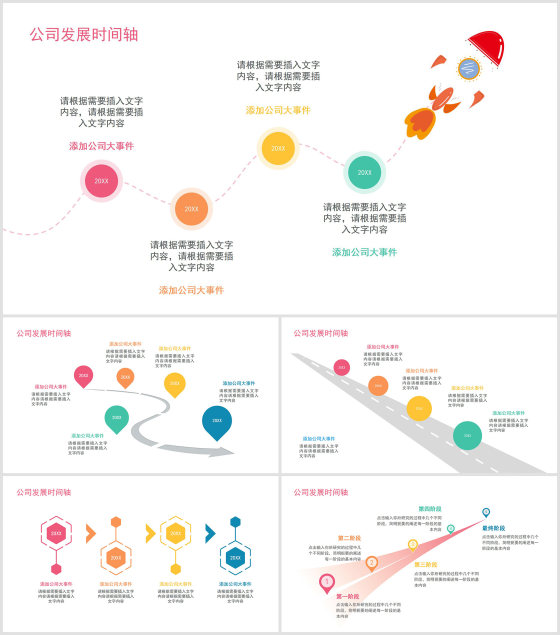 企业发展关系图PPT模板