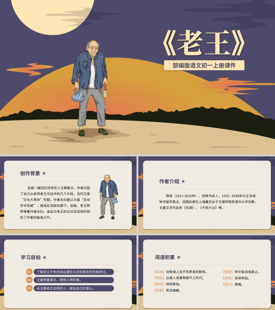 蓝色插画风初一语文课件老王教学公开课PPT模板