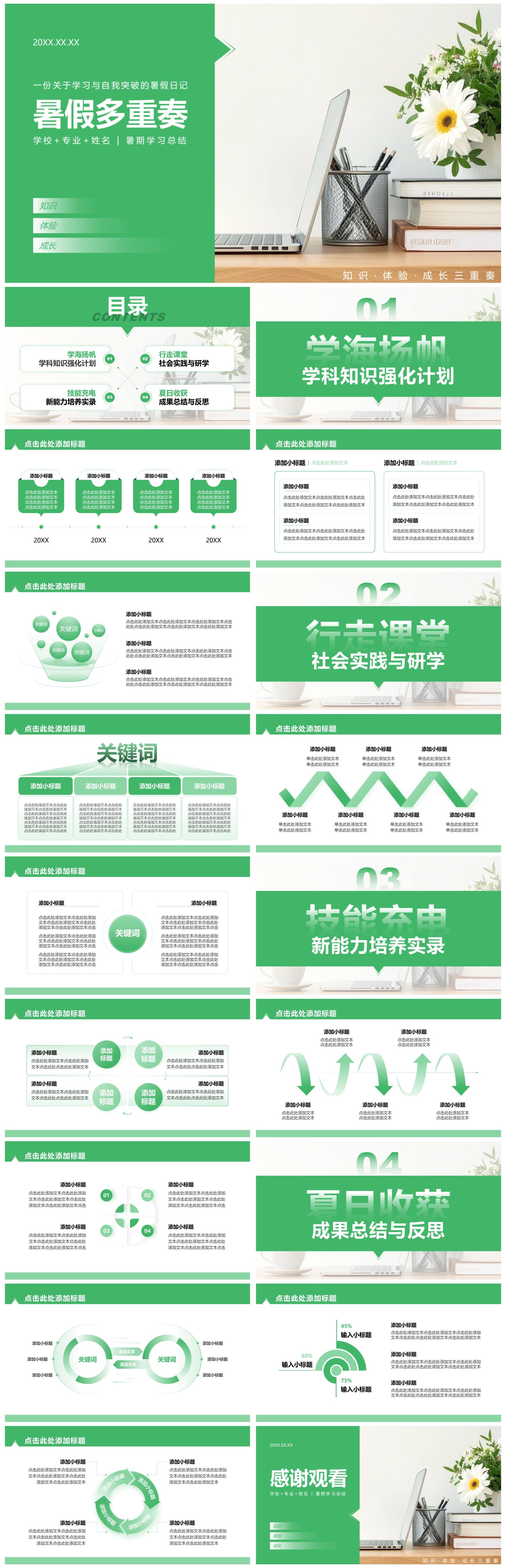 绿色简约风暑假学习生活PPT模板