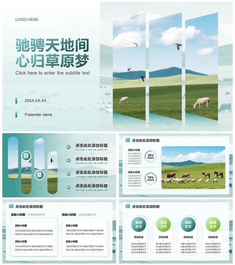 绿色简约风草原风景主题旅行计划PPT模板