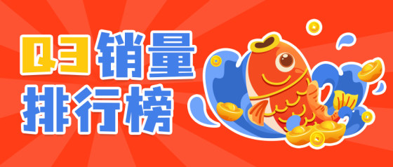 撞色插画销量排行榜公众号头图