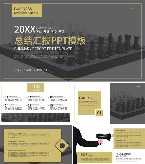 黑色画册风职场通用总结汇报PPT模板