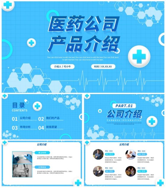 蓝色医药产品介绍医疗公司PPT模板