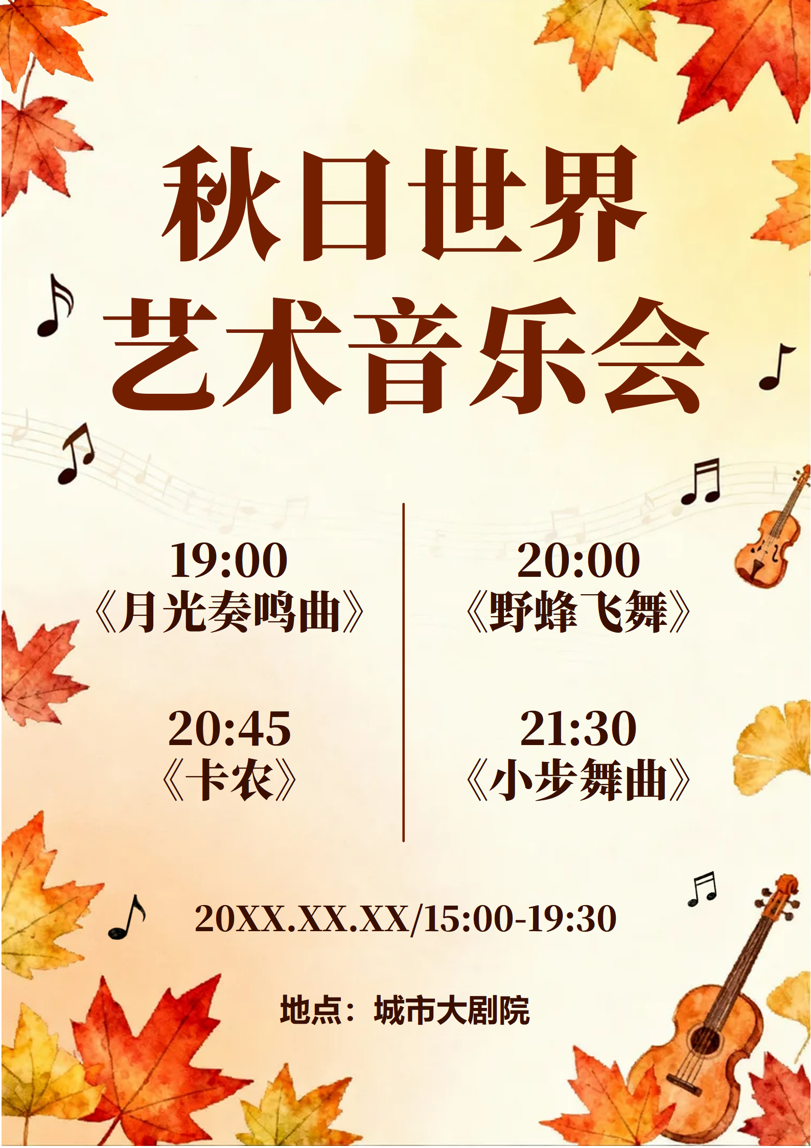 手绘秋季插画风枫叶主题节目单