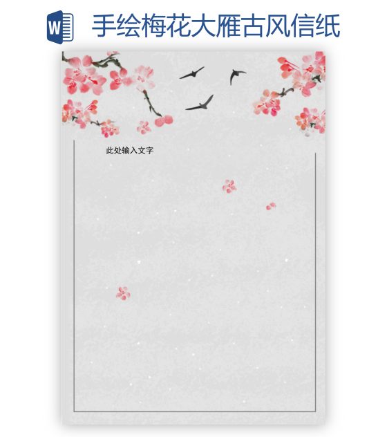 手绘梅花大雁古风信纸word模板