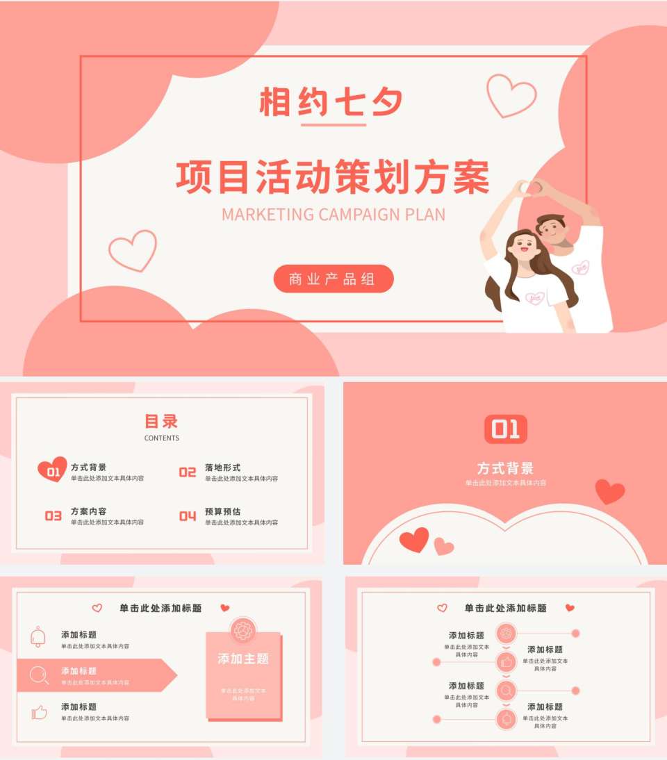 橘粉色情侣比心PPT模板
