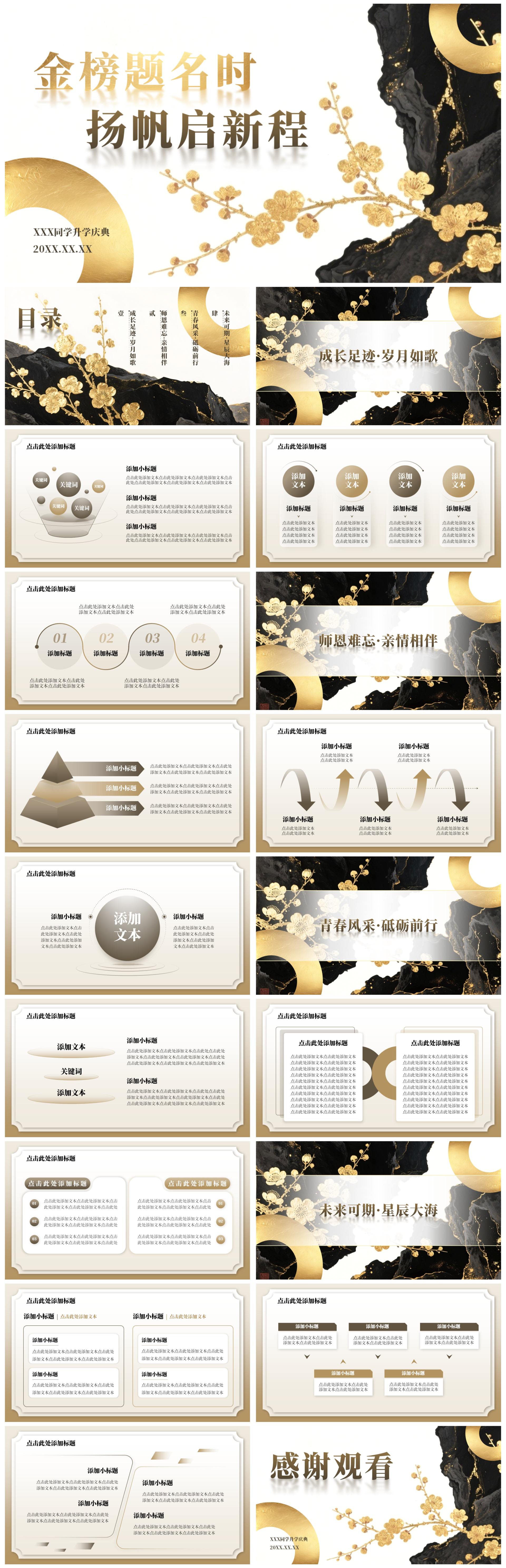 黄色金箔质感中国风升学答谢宴PPT模板