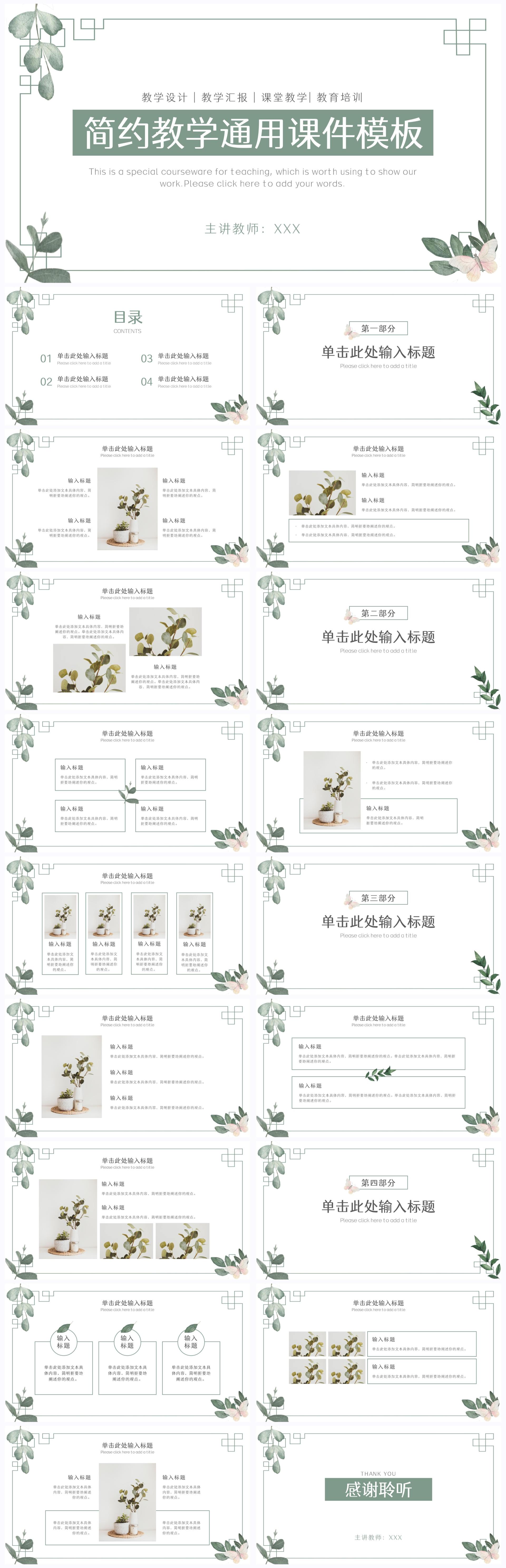 简约绿色教育教学课件ppt模板