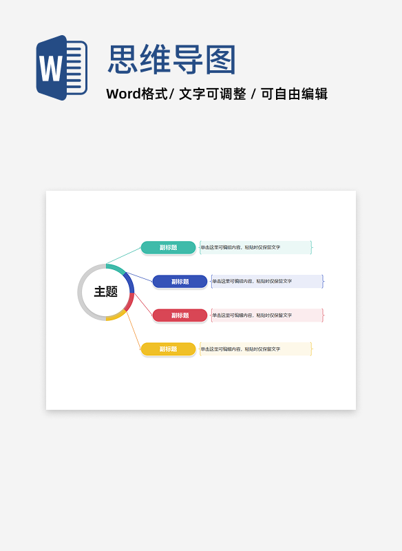 思维导图-彩色环形通用简约几何横板放射