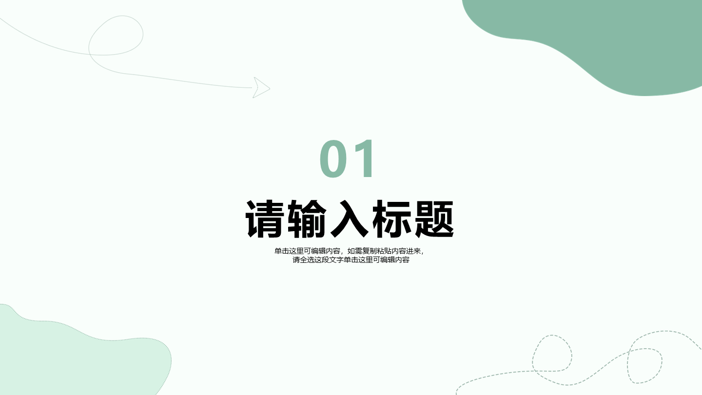 绿色小清新风教学课件章节页PPT模板