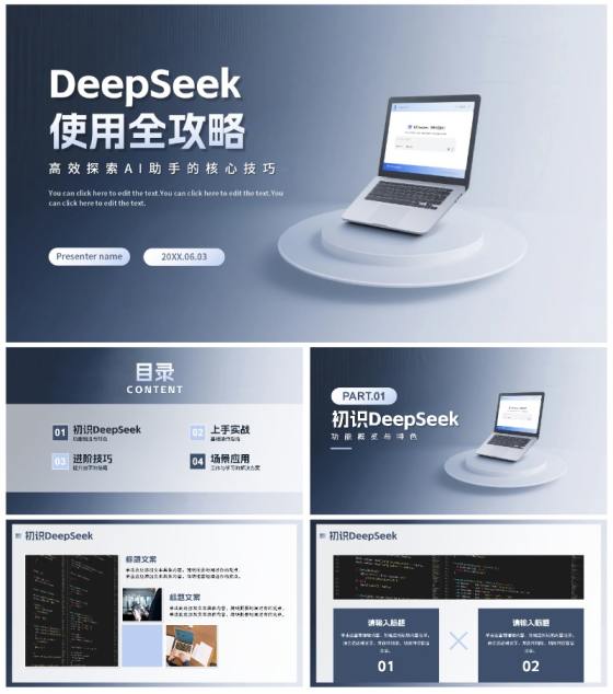 蓝色简约渐变风Deep seek使用攻略PPT模板