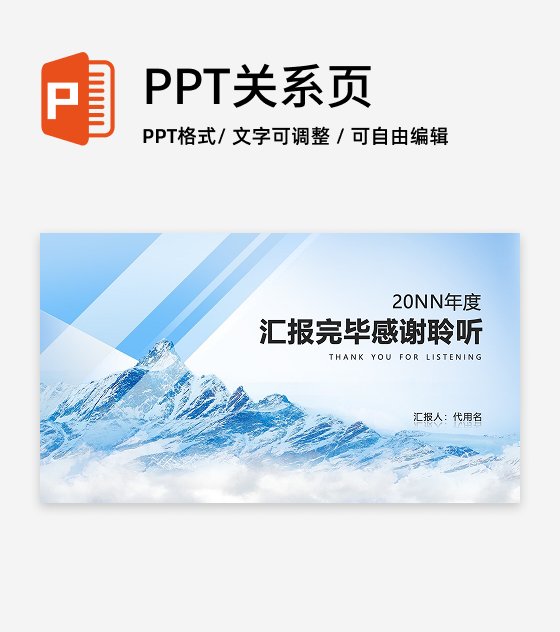 结束页-蓝色实景工作总结汇报PPT单页