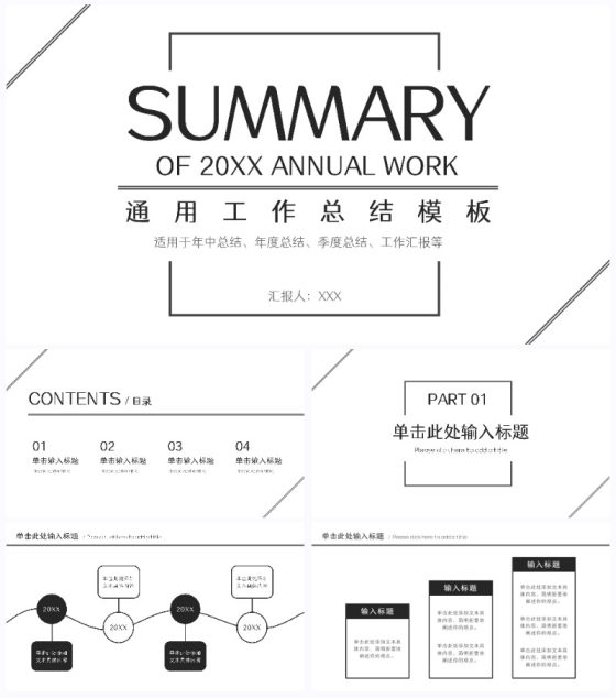 黑白极简总结汇报ppt模板