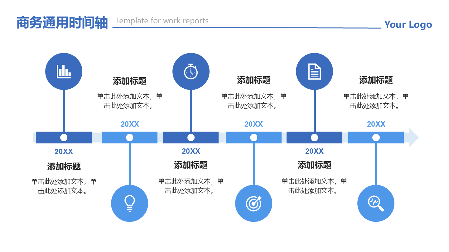 蓝色扁平风商务6项流程时间线PPT单页