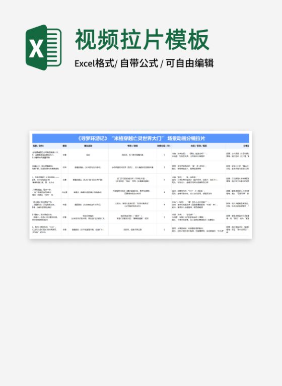 蓝色动画分镜拉片模板
