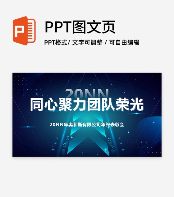 颁奖-蓝色科技风渐变颁奖典礼PPT单页