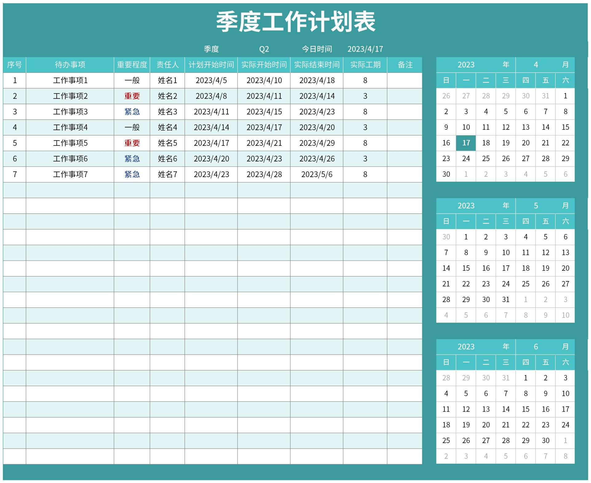 季度工作计划表excel模板