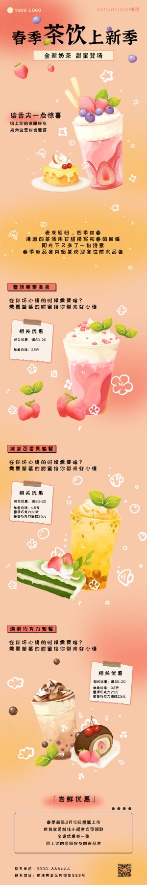 彩色酸性奶茶新品长图