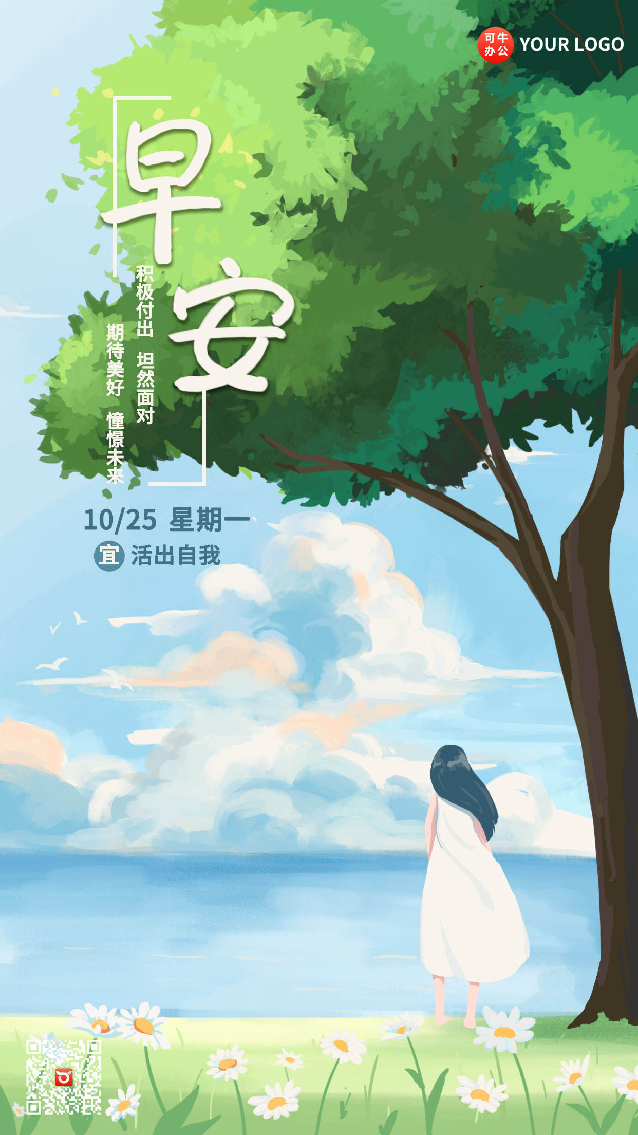 早安晚安活出自我语录插画日签