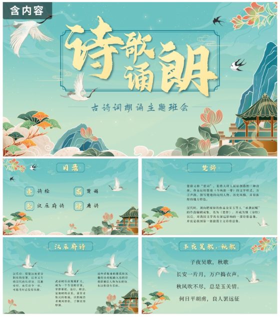 绿色奢华中国风诗歌朗诵PPT模板