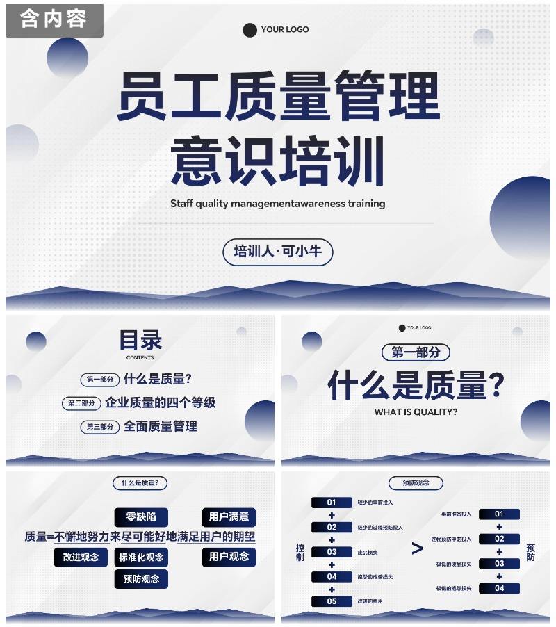 简约商务几何图形部门员工质量管理培训PPT模板