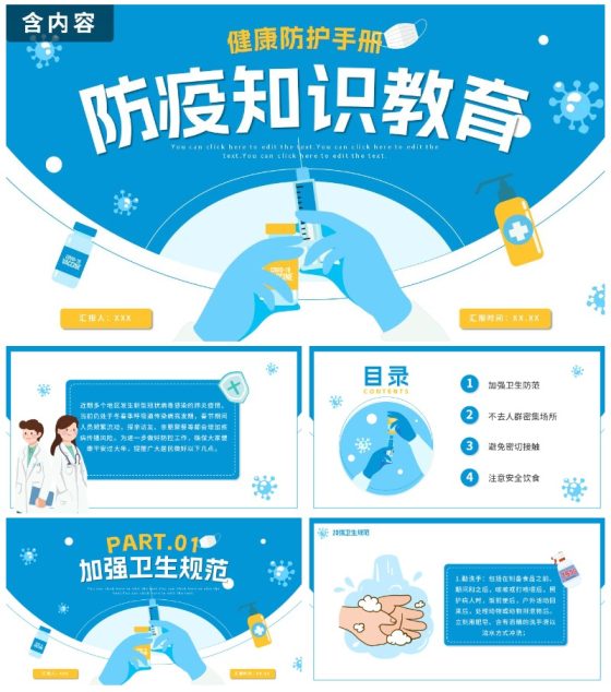 蓝色卡通防疫知识教育讲座PPT模板