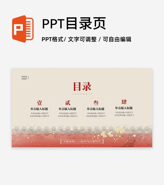 目录页-红色古风插画小寒节气冬日传统文化PPT单页