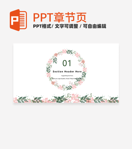 粉绿色小清新植物总结汇报章节页PPT模板