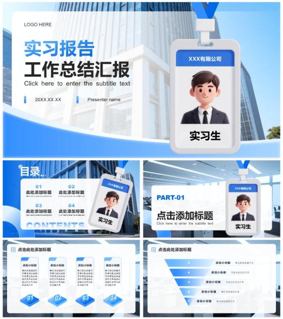 蓝色渐变商务风大学生实习报告工作总结PPT模板