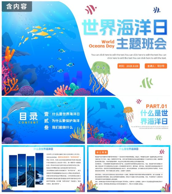 蓝色手绘渐变世界海洋日科普班会PPT模板