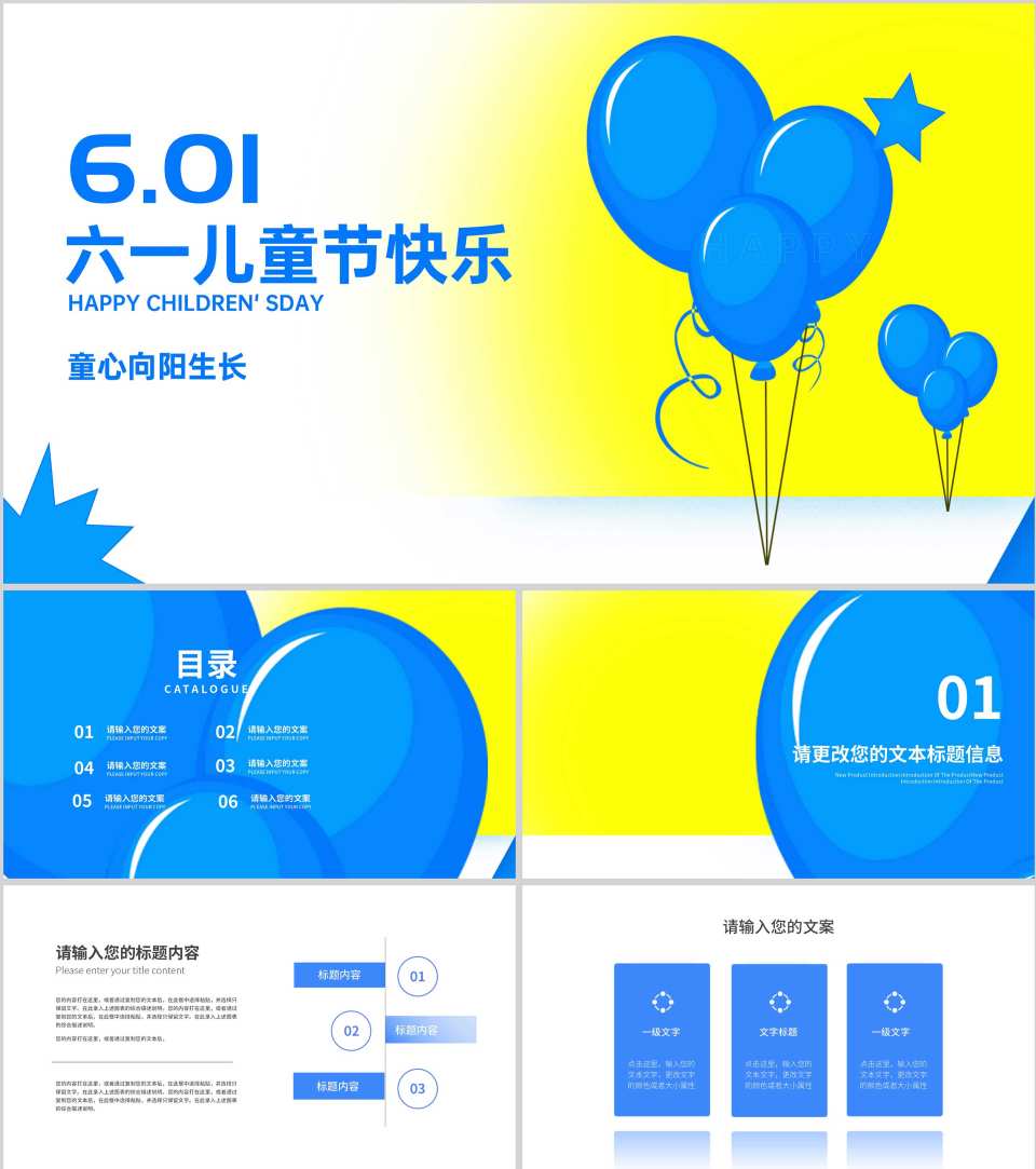 卡通渐变风气球六一儿童节节日汇报PPT模板
