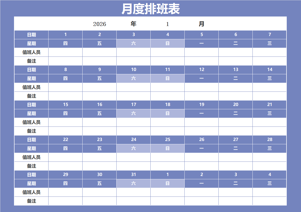 月度排班表