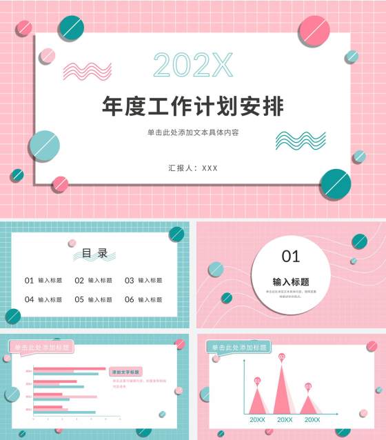 粉绿孟菲斯糖果球PPT模板