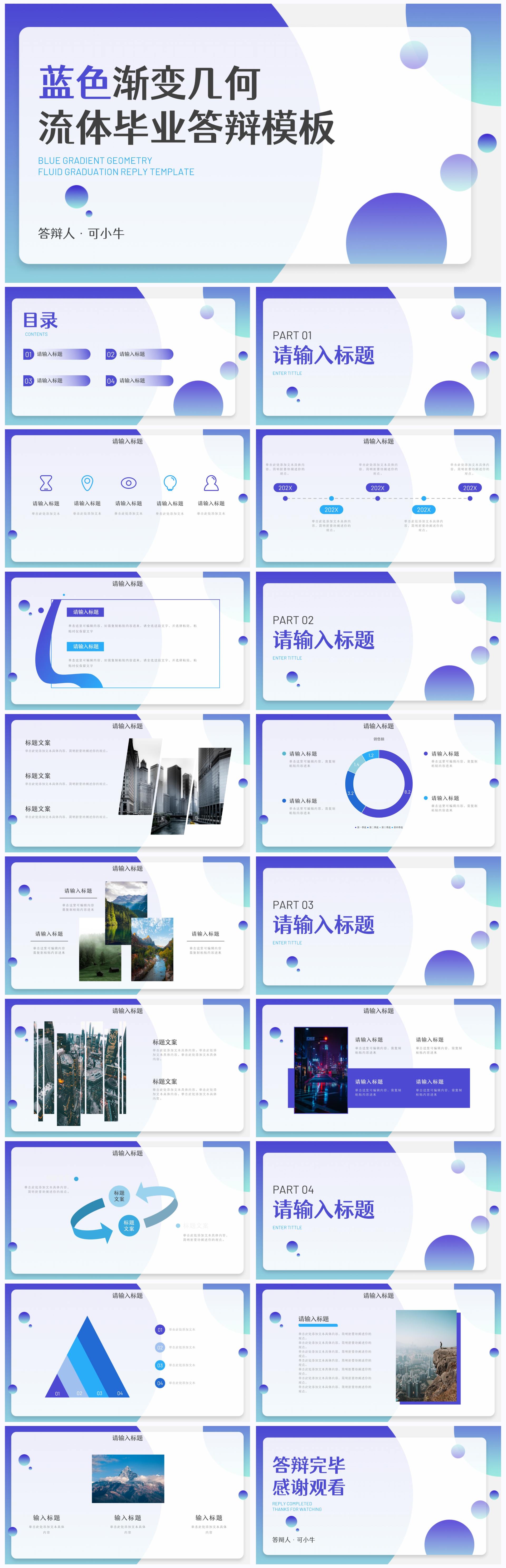 蓝色渐变几何流体毕业答辩PPT模板