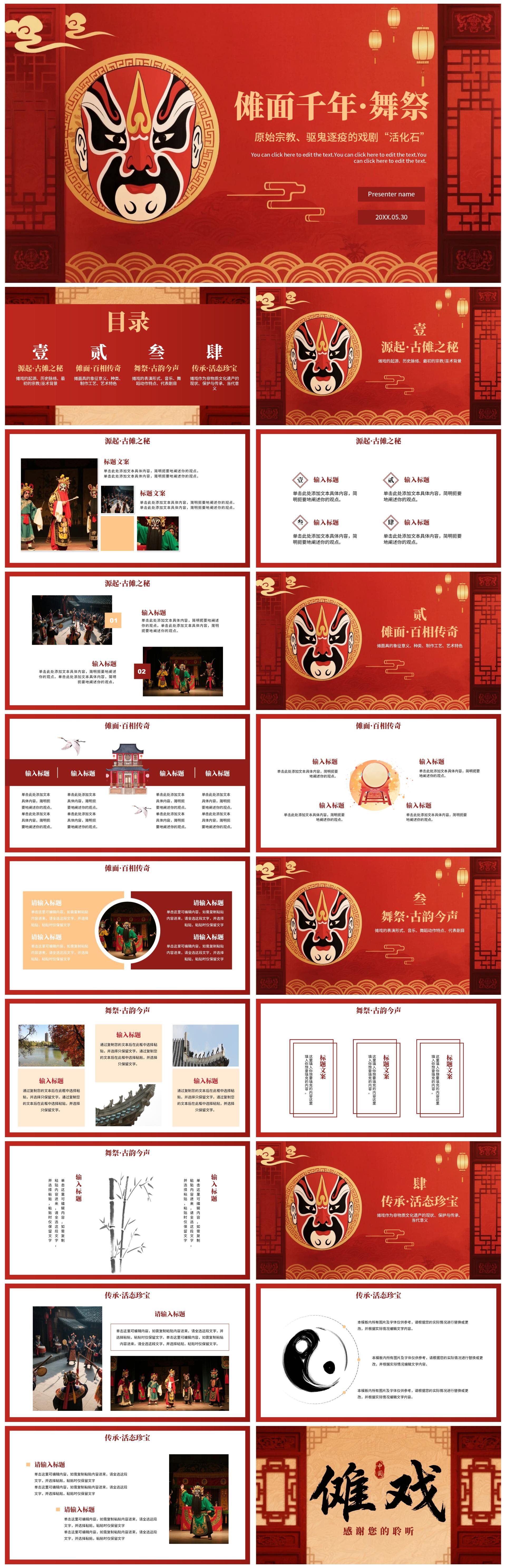 红色渐变中国风传统文化傩戏科普介绍PPT模板