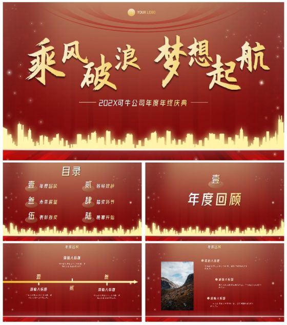 红金高级奢华年终庆典PPT模板