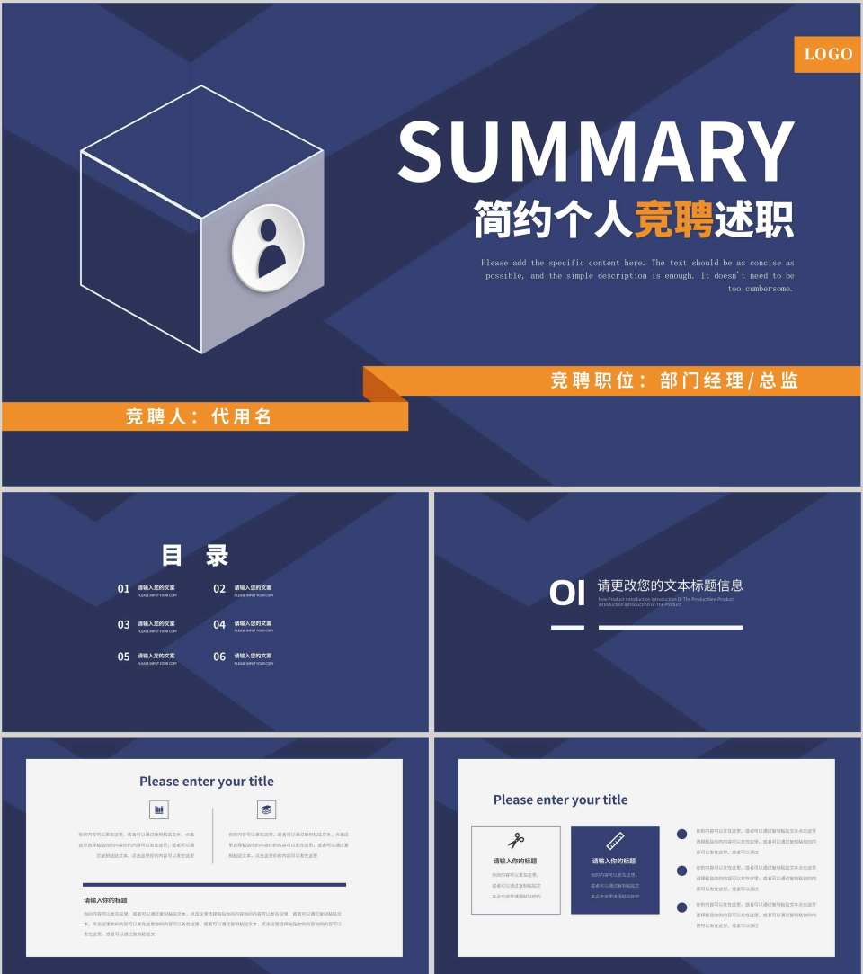 商务风简约深蓝岗位个人竞聘述职PPT模板