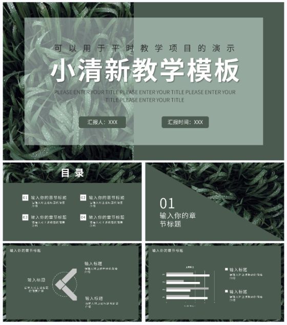 墨绿INS风小清新实景草地教学PPT模板
