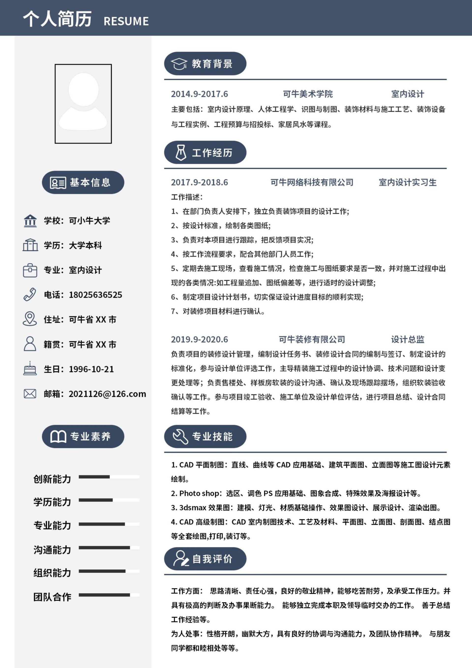 室内装潢设计师求职简历模板_简历模板下载_大学生简历_免费简历模板_简历下载