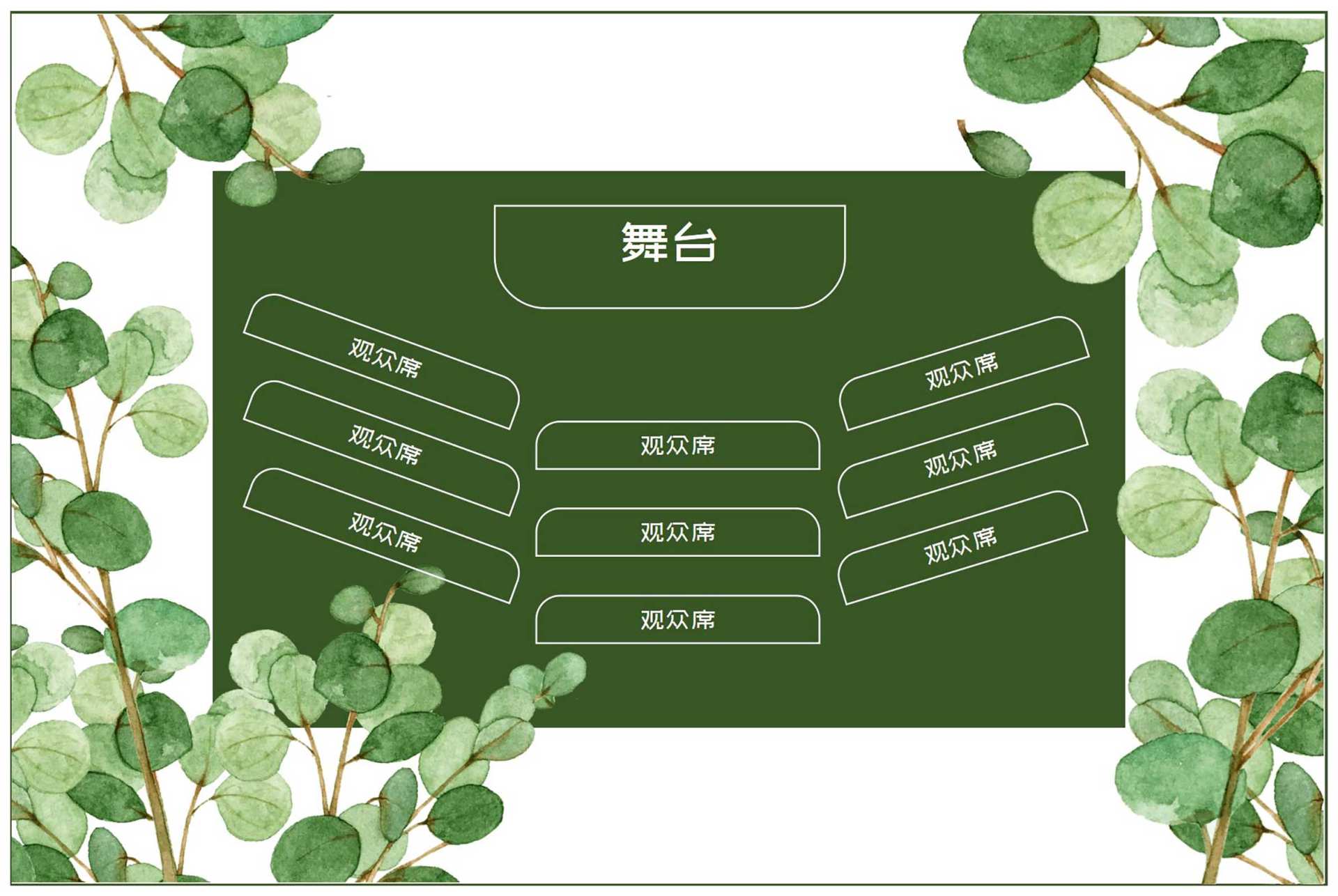 小清新树叶座位分布图Excel模板